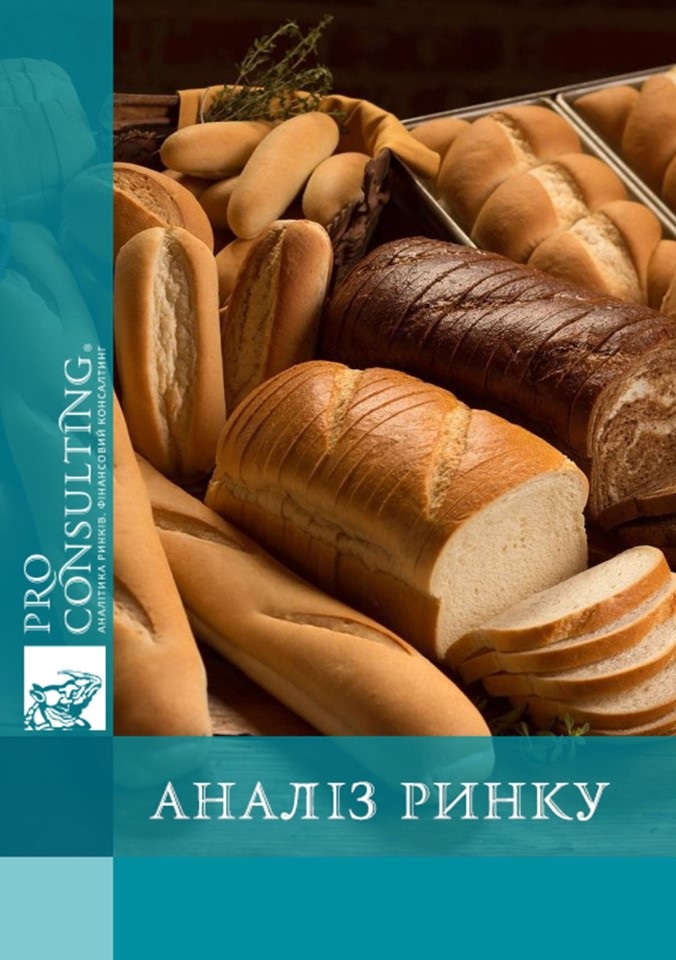 Аналіз ринку хлібобулочних виробів в Україні. 2021-І квартал 2024р.